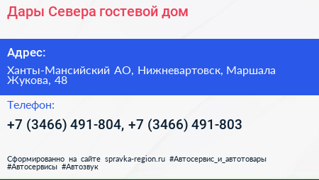Дары Севера гостевой дом - визитка