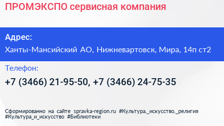 Нажмите, чтобы скачать визитку ПРОМЭКСПО сервисная компания - визитка