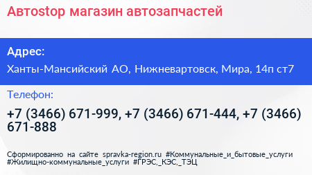 Автоstop магазин автозапчастей - визитка