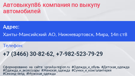 Автовыкуп86 компания по выкупу автомобилей - визитка