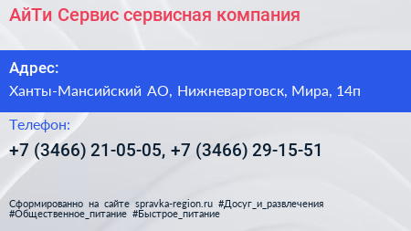 АйТи Сервис сервисная компания - визитка