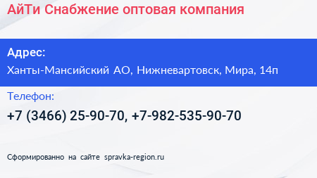 АйТи Снабжение оптовая компания - визитка