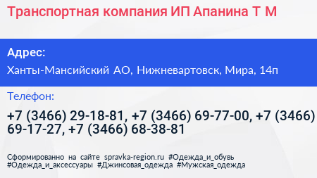 Транспортная компания ИП Апанина Т М  - визитка