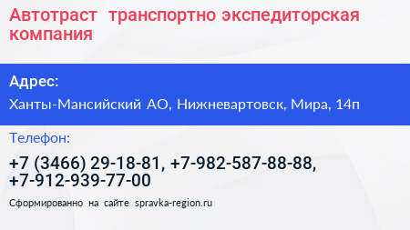 Автотраст+ транспортно экспедиторская компания - визитка