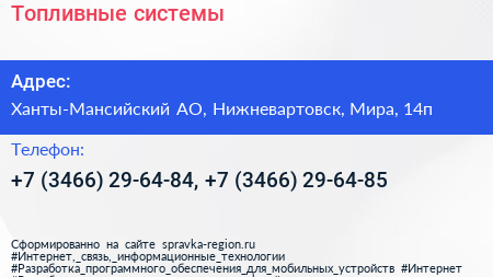 Топливные системы - визитка