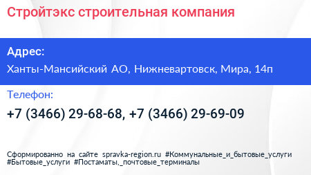 Стройтэкс строительная компания - визитка