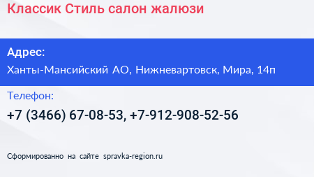Классик Стиль салон жалюзи - визитка