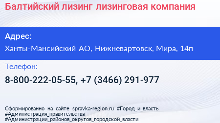 Балтийский лизинг лизинговая компания - визитка