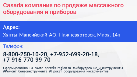 Casada компания по продаже массажного оборудования и приборов - визитка