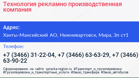 Технология рекламно производственная компания - визитка