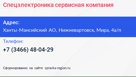 Нажмите, чтобы скачать визитку Спецэлектроника сервисная компания - визитка