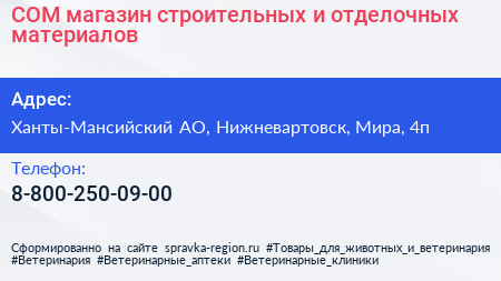 Нажмите, чтобы скачать визитку СОМ магазин строительных и отделочных материалов - визитка