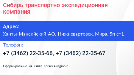 Сибирь транспортно экспедиционная компания - визитка