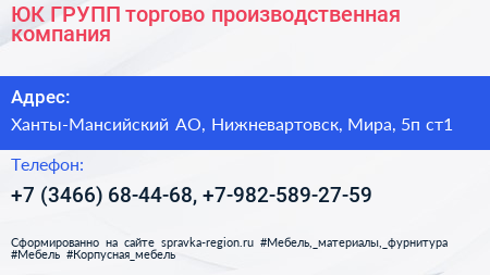 ЮК ГРУПП торгово производственная компания - визитка