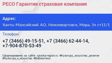 РЕСО Гарантия страховая компания - визитка