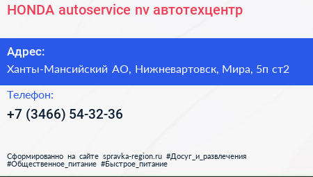 HONDA autoservice nv автотехцентр - визитка