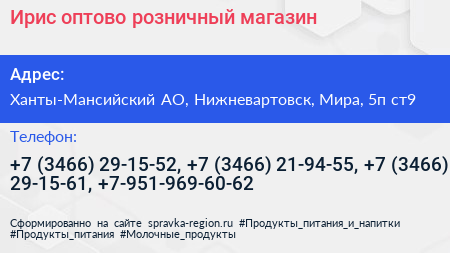 Ирис оптово розничный магазин - визитка