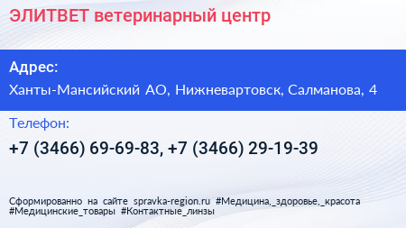 ЭЛИТВЕТ ветеринарный центр - визитка
