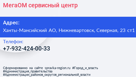 Нажмите, чтобы скачать визитку МегаОМ сервисный центр - визитка
