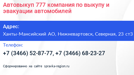 Автовыкуп 777 компания по выкупу и эвакуации автомобилей - визитка