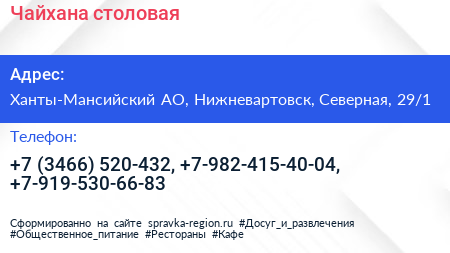 Чайхана столовая - визитка