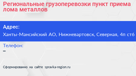 Региональные грузоперевозки пункт приема лома металлов - визитка