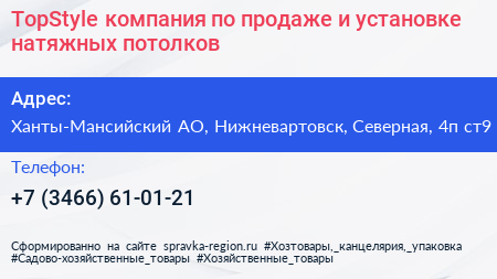 TopStyle компания по продаже и установке натяжных потолков - визитка