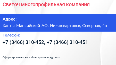 Светоч многопрофильная компания - визитка