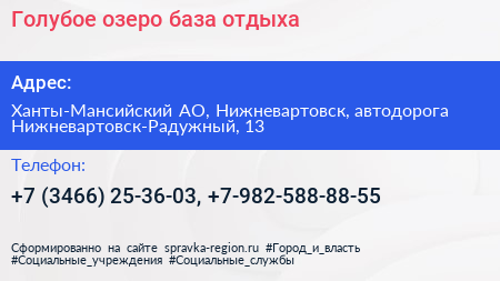Голубое озеро база отдыха - визитка