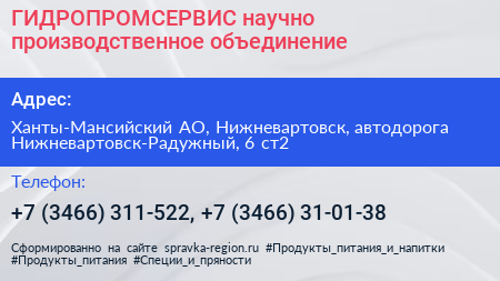 ГИДРОПРОМСЕРВИС научно производственное объединение - визитка