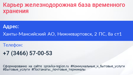 Карьер железнодорожная база временного хранения - визитка