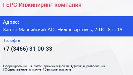 ГЕРС Инжиниринг компания - визитка