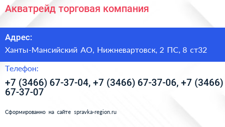 Акватрейд торговая компания - визитка