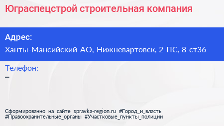 Нажмите, чтобы скачать визитку Юграспецстрой строительная компания - визитка