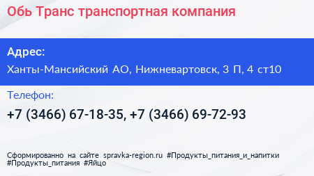 Обь Транс транспортная компания - визитка