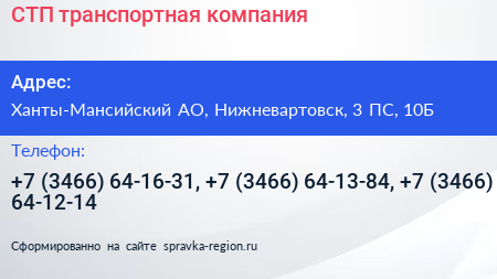 СТП транспортная компания - визитка