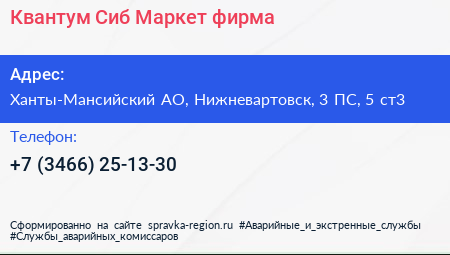 Квантум Сиб Маркет фирма - визитка