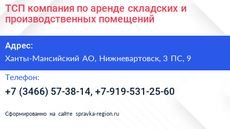 ТСП компания по аренде складских и производственных помещений - визитка