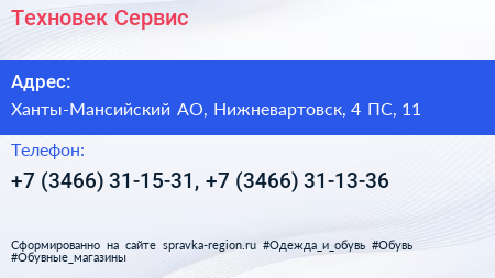 Техновек Сервис - визитка