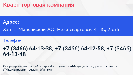 Кварт торговая компания - визитка