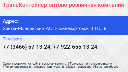 ТрансКонтейнер оптово розничная компания - визитка