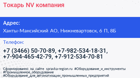 Токарь NV компания - визитка