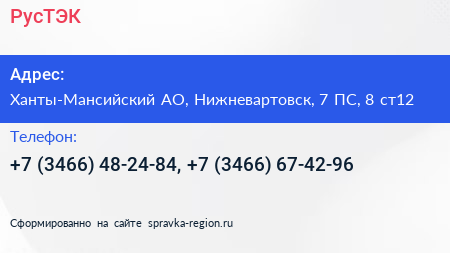 РусТЭК - визитка