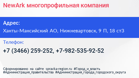 NewArk многопрофильная компания - визитка