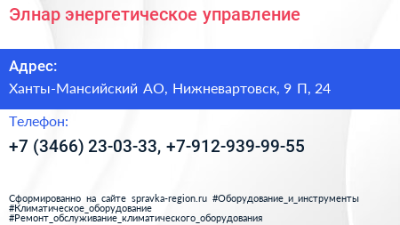 Элнар энергетическое управление - визитка