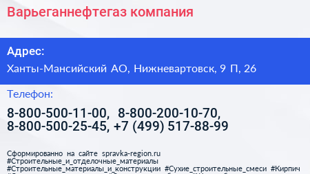 Варьеганнефтегаз компания - визитка