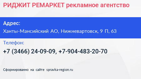 РИДЖИТ РЕМАРКЕТ рекламное агентство - визитка
