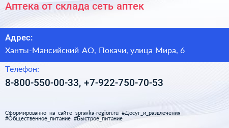 Аптека от склада сеть аптек - визитка