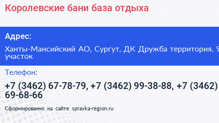 Королевские бани база отдыха - визитка