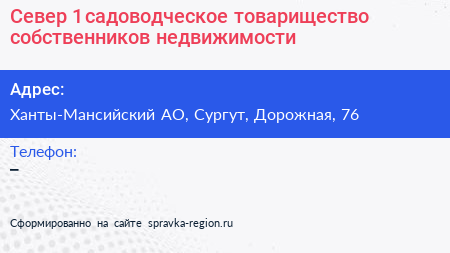Север 1 садоводческое товарищество собственников недвижимости - визитка